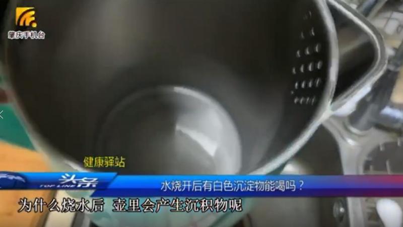 （視頻）自來水煮開后有白色漂浮物？水垢真相揭秘。
