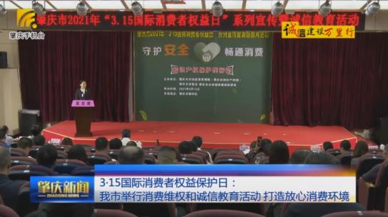 （視頻）秉持誠(chéng)信，堅(jiān)守初心——肇水發(fā)展及屬下企業(yè)榮獲“2020年度肇慶市誠(chéng)信服務(wù)先進(jìn)單位”稱號(hào)
