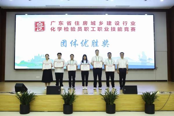 2023年5月28-31日廣東省住房與城鄉(xiāng)建設(shè)行業(yè)化學(xué)檢驗(yàn)員職工職業(yè)技能競(jìng)賽在深圳舉行，由肇水集團(tuán)職工組建的肇慶市住建代表隊(duì)參加競(jìng)賽。圖為肇慶代表隊(duì)在5月31日的頒獎(jiǎng)儀式上獲得團(tuán)體優(yōu)勝獎(jiǎng)。（競(jìng)賽組委會(huì)供圖）.jpg