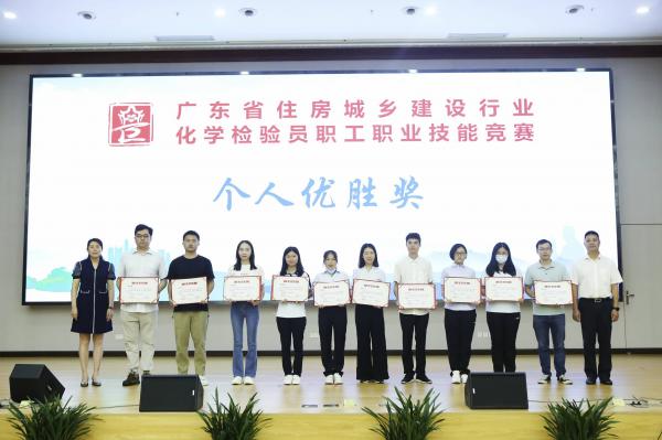 2023年5月28-31日廣東省住房與城鄉(xiāng)建設(shè)行業(yè)化學(xué)檢驗(yàn)員職工職業(yè)技能競(jìng)賽在深圳舉行，由肇水集團(tuán)職工組建的肇慶市住建代表隊(duì)參加競(jìng)賽。圖為來自肇海檢測(cè)的隊(duì)員王晨（右四）在5月31日的頒獎(jiǎng)儀式上獲評(píng)個(gè)人優(yōu)勝獎(jiǎng)。（競(jìng)賽組委會(huì)供圖）.jpg