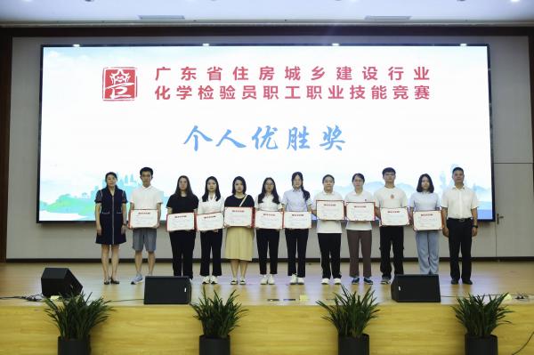 2023年5月28-31日廣東省住房與城鄉(xiāng)建設(shè)行業(yè)化學(xué)檢驗(yàn)員職工職業(yè)技能競(jìng)賽在深圳舉行，由肇水集團(tuán)職工組建的肇慶市住建代表隊(duì)參加競(jìng)賽。圖為來自鼎湖供水的隊(duì)員何楚君（右六）在5月31日的頒獎(jiǎng)儀式上獲評(píng)個(gè)人優(yōu)勝獎(jiǎng)。（競(jìng)賽組委會(huì)供圖）.jpg