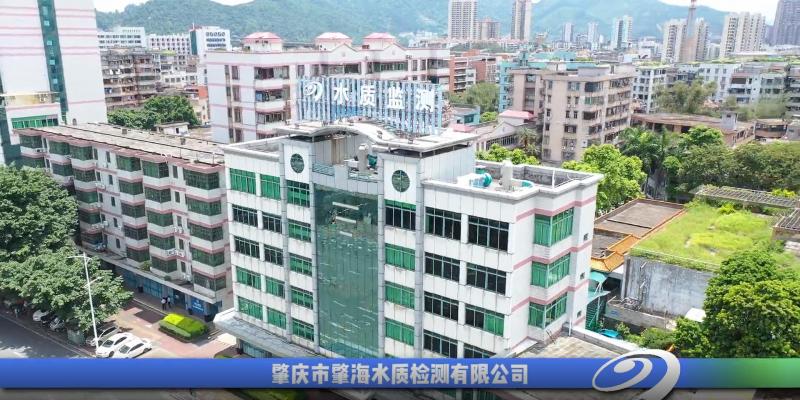 肇海檢測(cè)用技術(shù)為優(yōu)質(zhì)供水保駕護(hù)航！