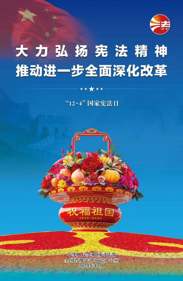 憲法宣傳海報(bào)2（來源：司法部、全國普法辦）(1).jpg
