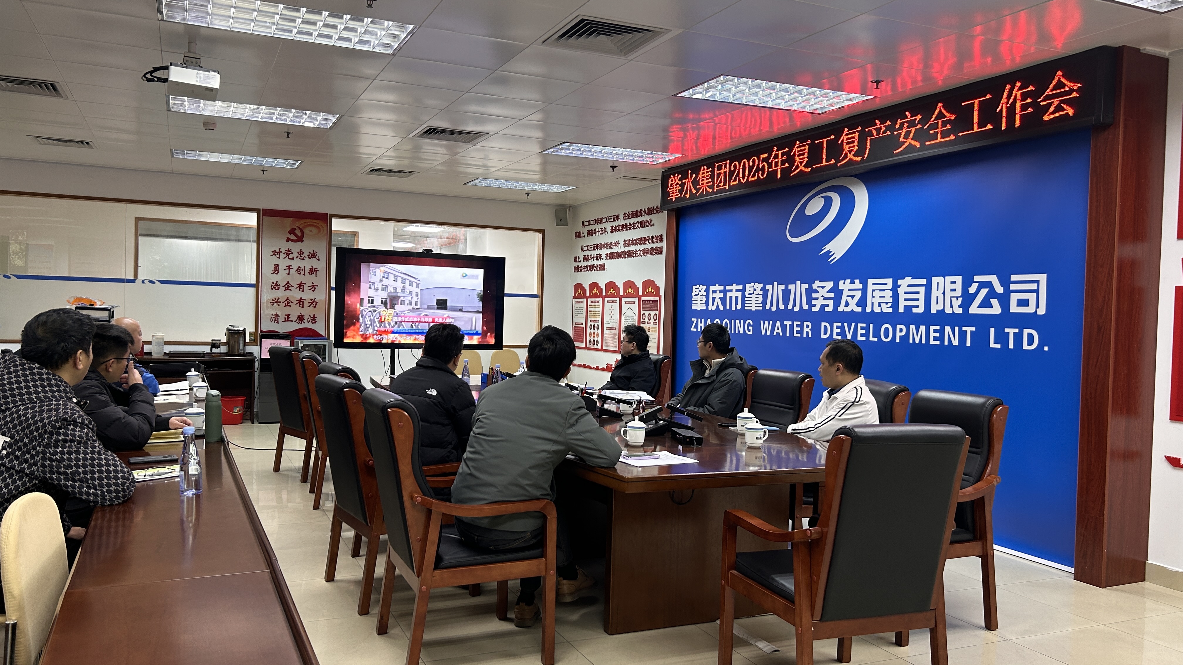 2025年2月8日，肇水集團(tuán)安委辦召開2025年復(fù)工復(fù)產(chǎn)安全工作會(huì)議并觀看安全警示教育視頻，圖片攝于肇水大樓二樓初心堂。.jpg
